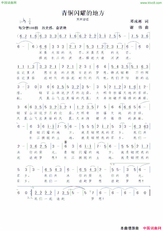 青铜闪耀的地方邓成彬词谢伟曲青铜闪耀的地方邓成彬词 谢伟曲简谱