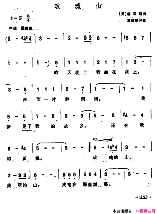 [美]玫瑰山简谱