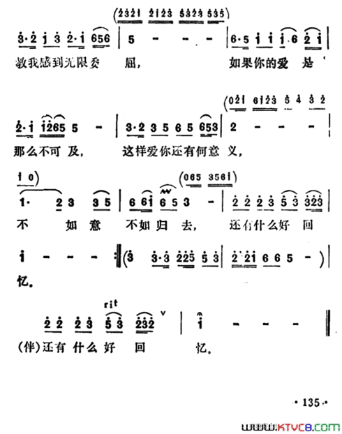 委屈的爱简谱