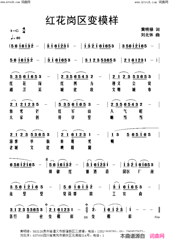 红花岗区变模样简谱