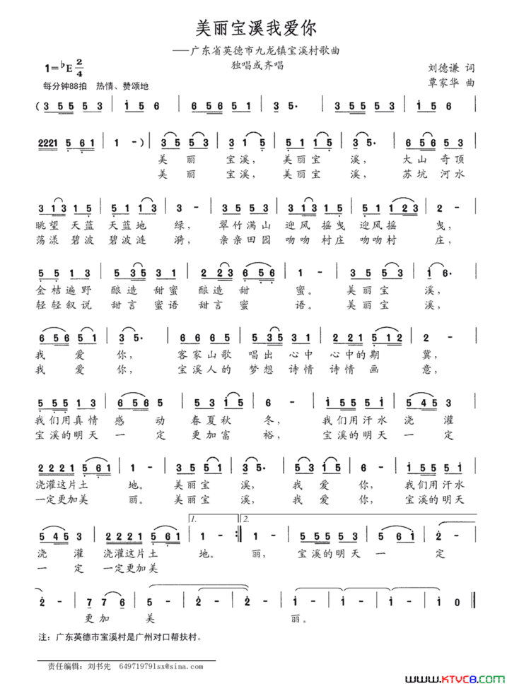 美丽宝溪我爱你广东省英德市九龙镇宝溪村歌曲简谱