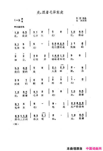 毛泽东之歌-红太阳歌曲集051-100简谱
