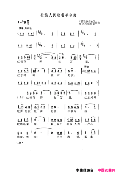 毛泽东之歌-红太阳歌曲集151-200简谱