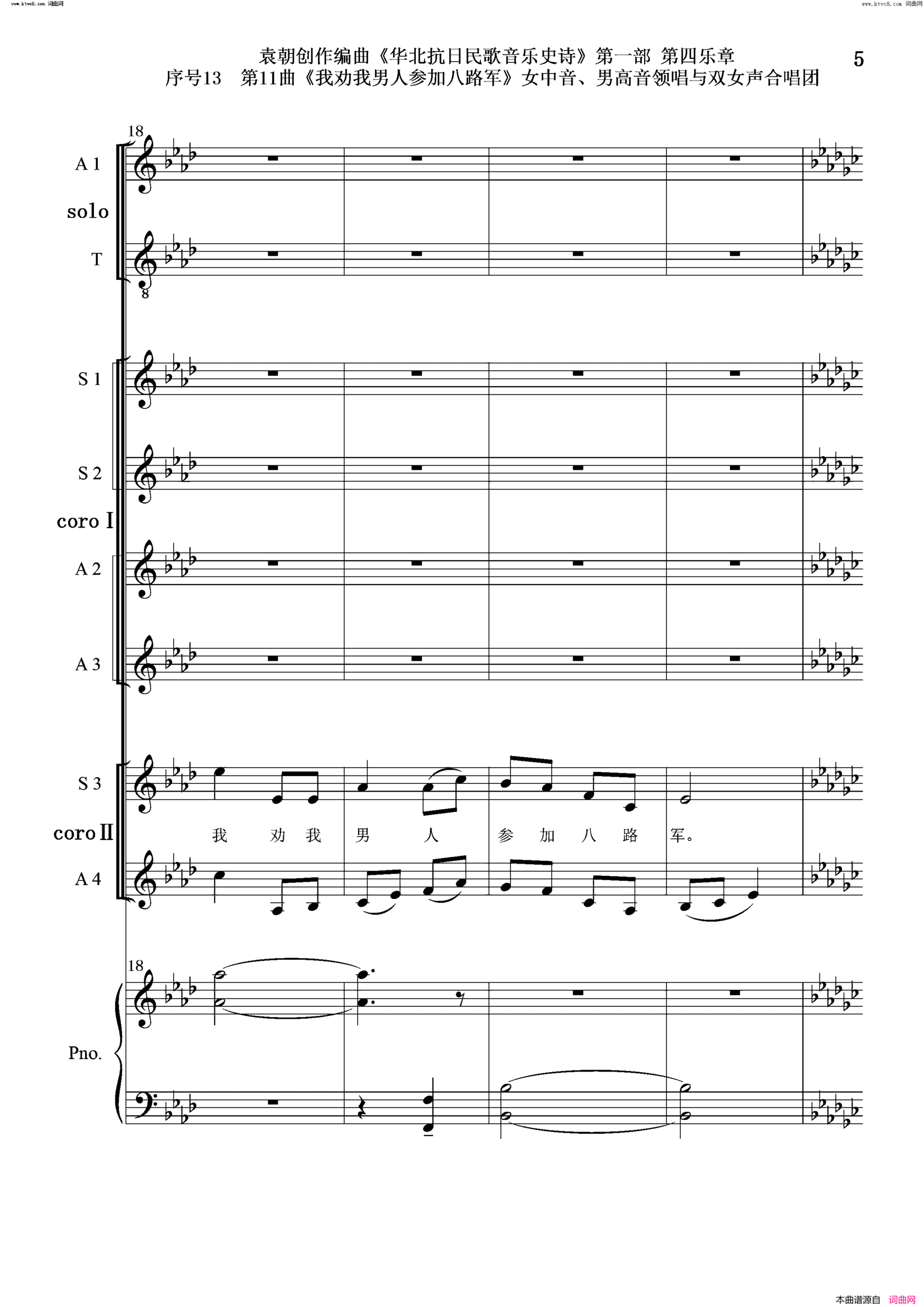 我劝我男人参加八路军序号13第11曲女中音、男高音领唱 双合唱团与钢琴简谱
