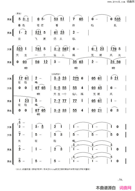 毛主席诗词交响组歌：七绝·为李进同志题所摄庐山仙人洞照简谱