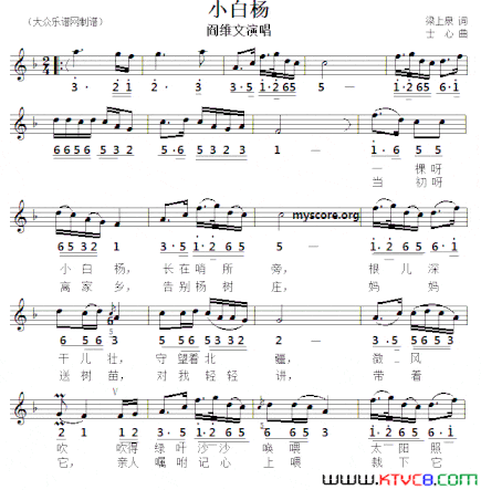 小白杨梁上泉词士心曲、线简谱对照版小白杨梁上泉词 士心曲、线简谱对照版简谱