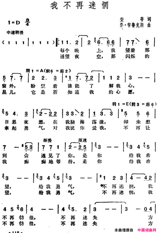 邓丽君演唱金曲：我不再迷惘简谱