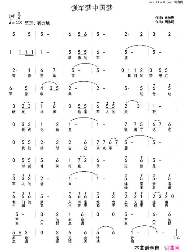 强军梦中国梦简谱