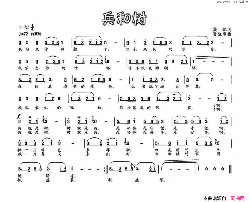 兵和树简谱