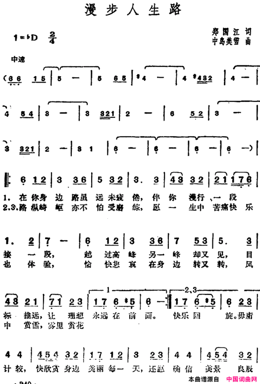 邓丽君演唱金曲：漫步人生路简谱