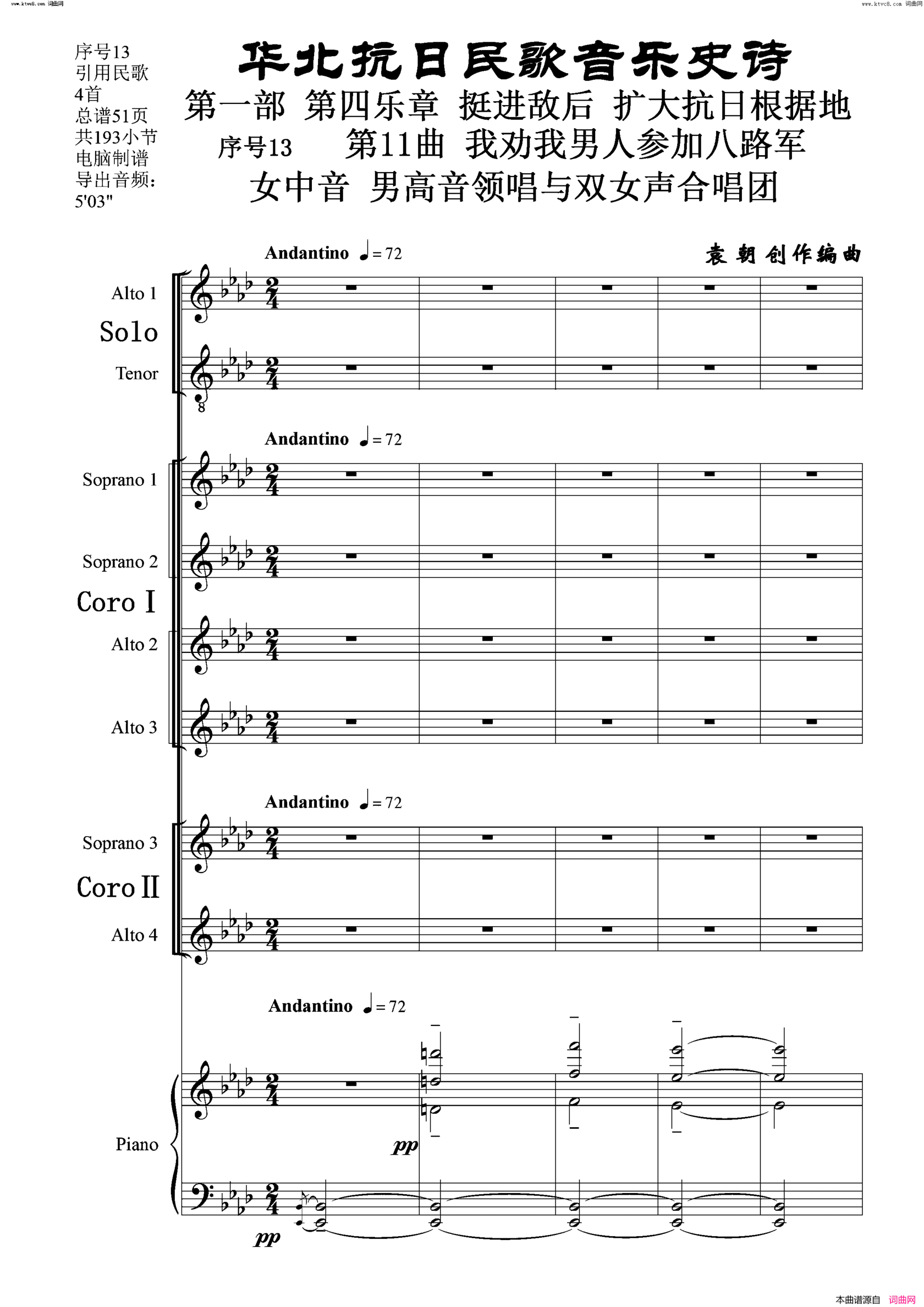 我劝我男人参加八路军序号13第11曲女中音、男高音领唱 双合唱团与钢琴简谱