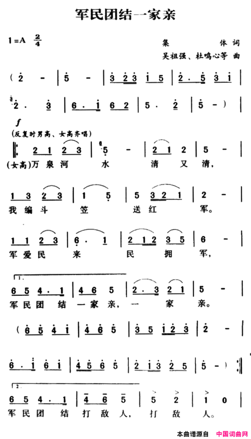 军歌金曲：军民团结一家亲简谱