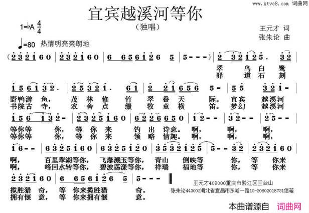 宜宾越溪河等你简谱