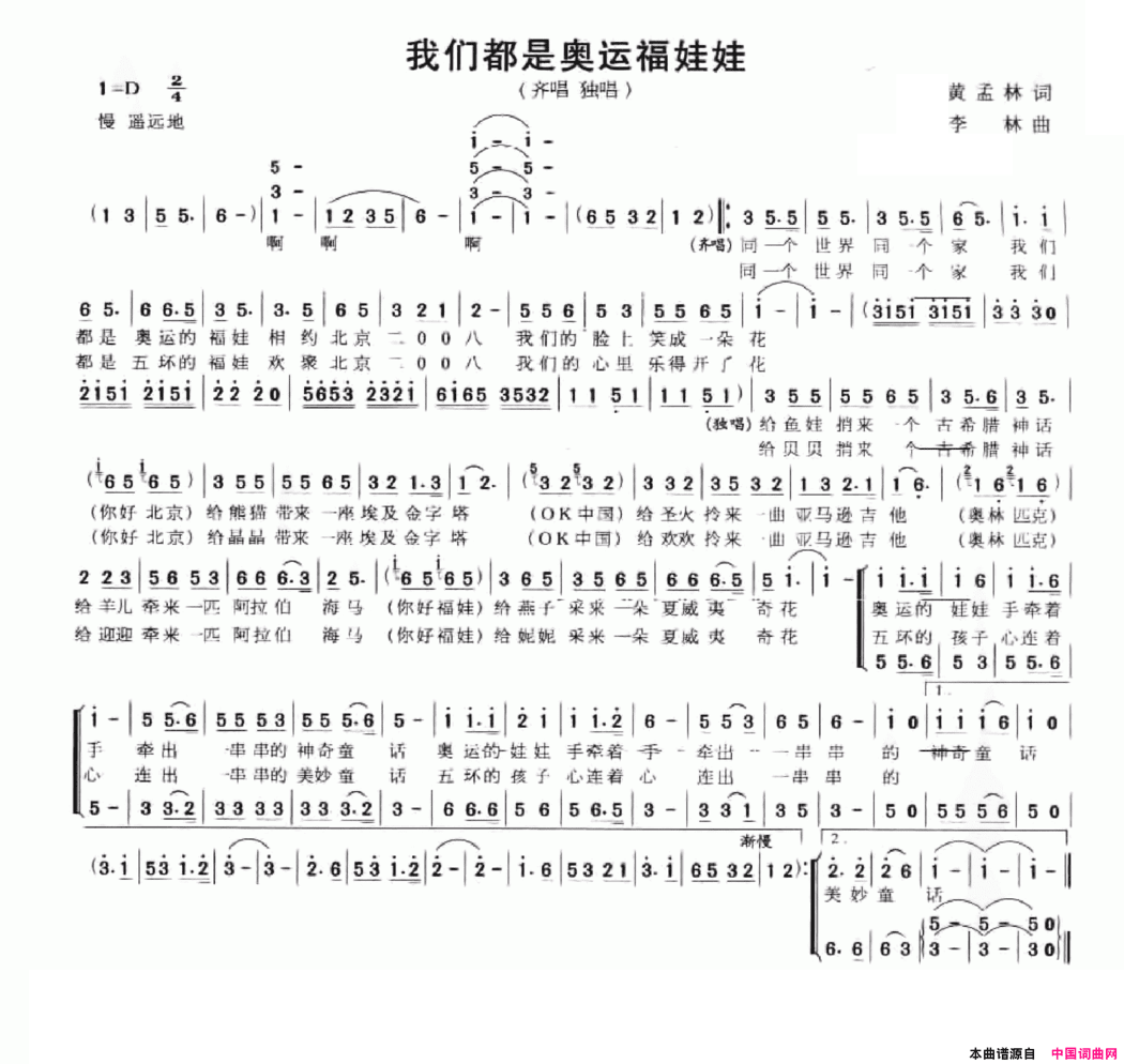 我们都是奥运福娃娃简谱