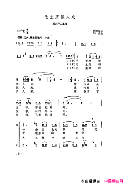 毛泽东之歌-红太阳歌曲集101-150简谱