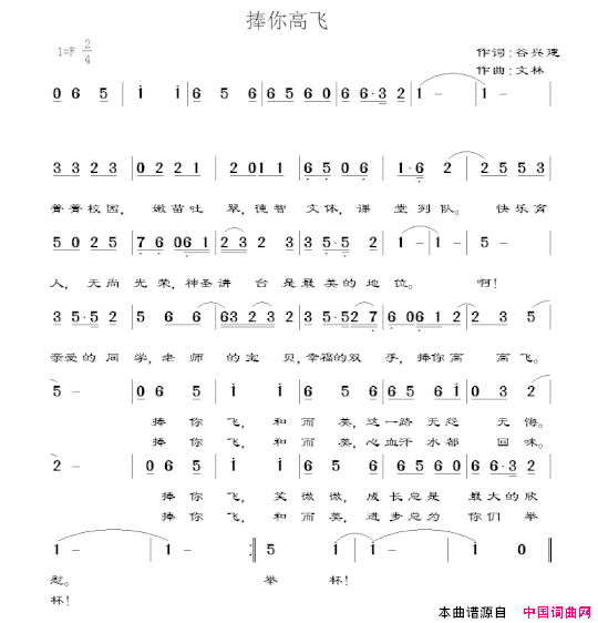 捧你高飞简谱+五线谱简谱