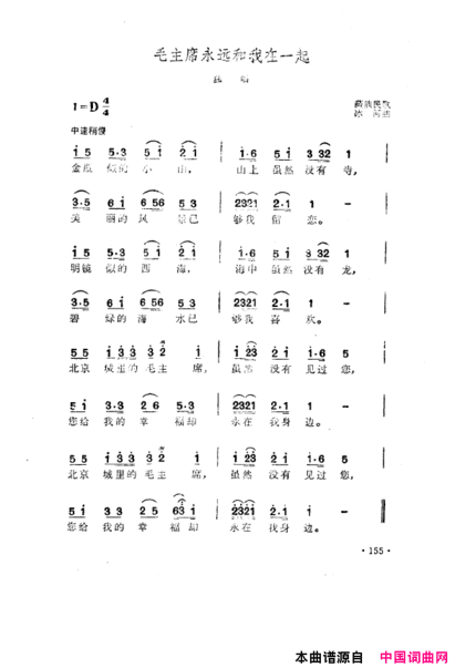 毛泽东之歌-红太阳歌曲集151-200简谱