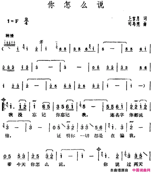 邓丽君演唱金曲：你怎么说简谱