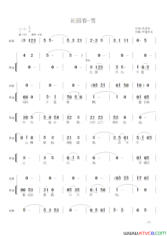 毛主席诗词交响组歌：沁园春·雪简谱