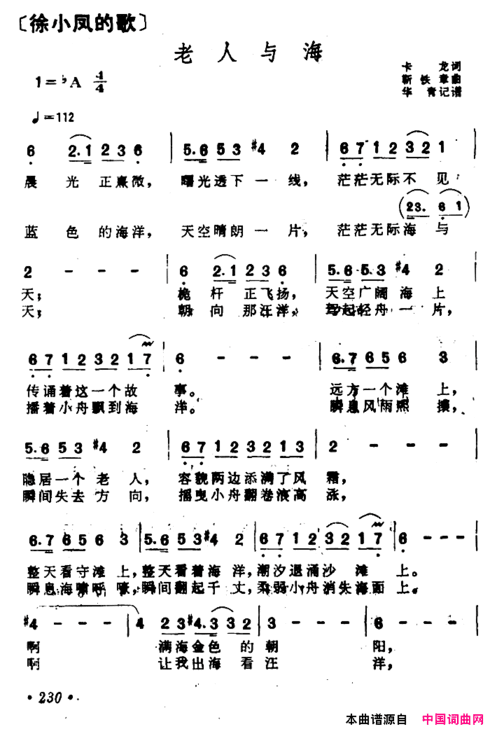 老人与海卡龙词靳铁章曲老人与海卡龙词 靳铁章曲简谱