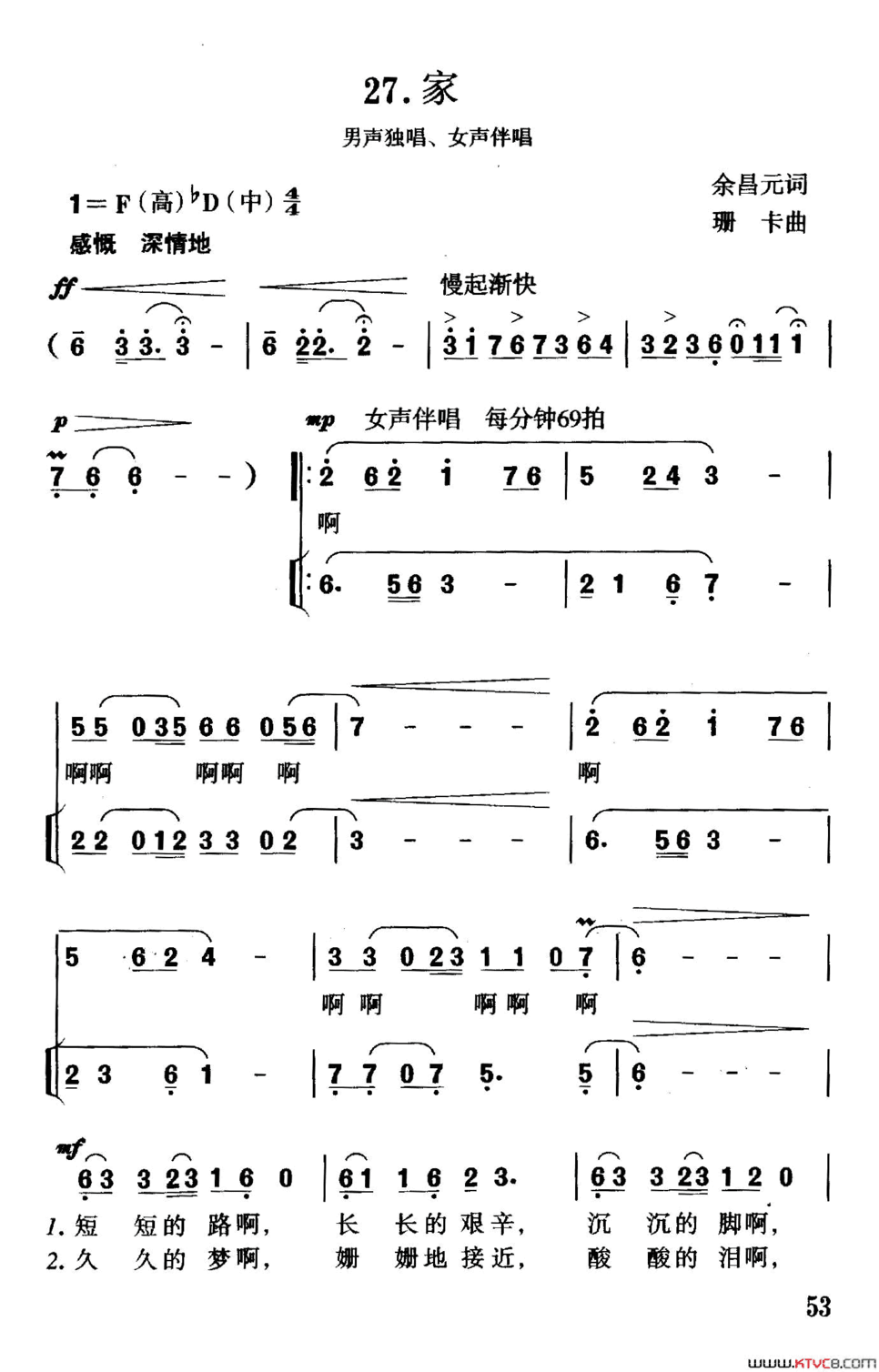 家余昌元词珊卡曲家余昌元词 珊卡曲简谱