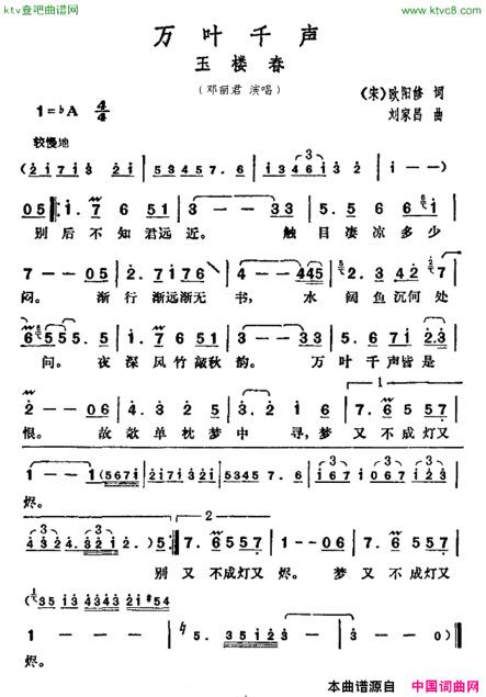 万叶千声玉楼春简谱