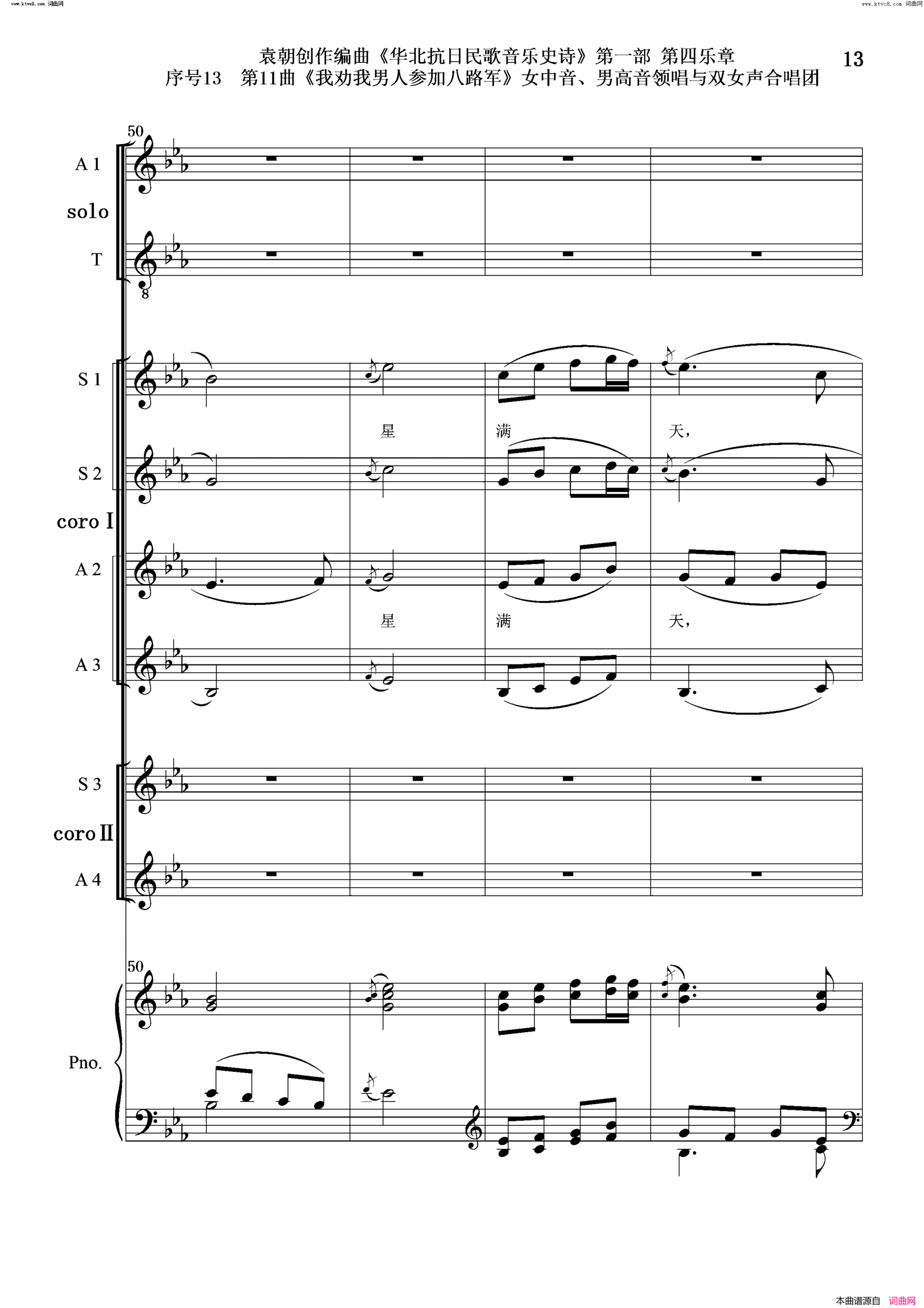 我劝我男人参加八路军序号13第11曲女中音、男高音领唱 双合唱团与钢琴简谱