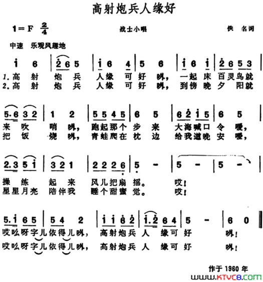 高射炮兵人缘好 战士小唱简谱