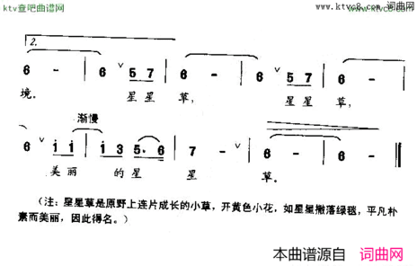 星星草童声独唱简谱