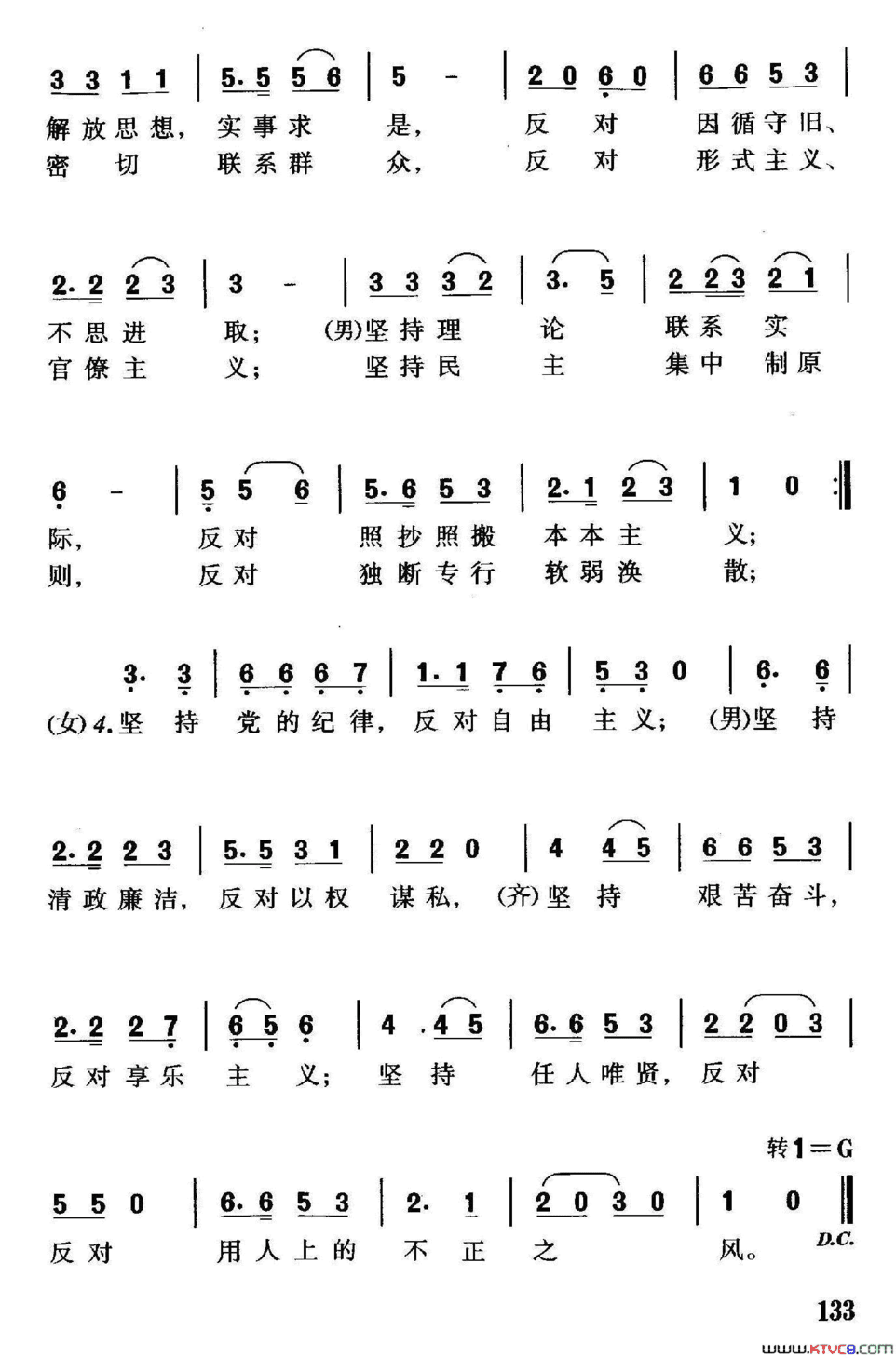 八个坚持八个反对黄成效词珊卡曲八个坚持八个反对黄成效词 珊卡曲简谱