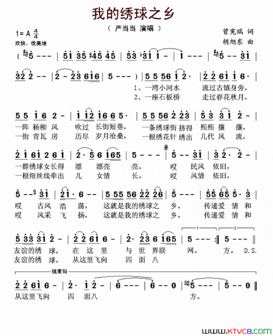 我的绣球之乡简谱