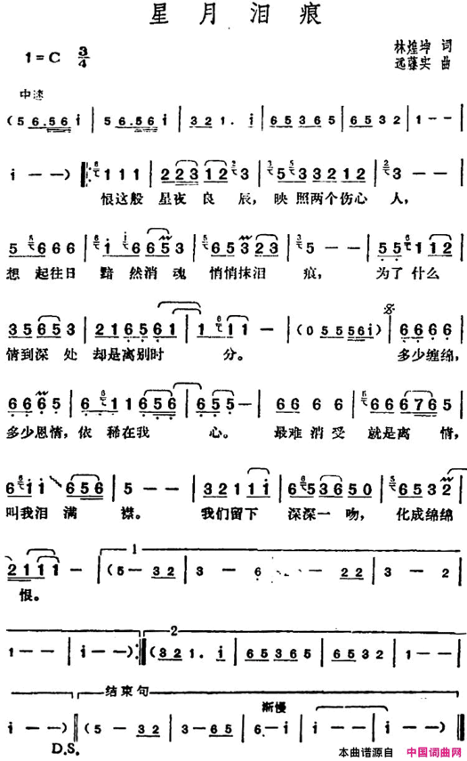 邓丽君演唱金曲：星月泪痕简谱