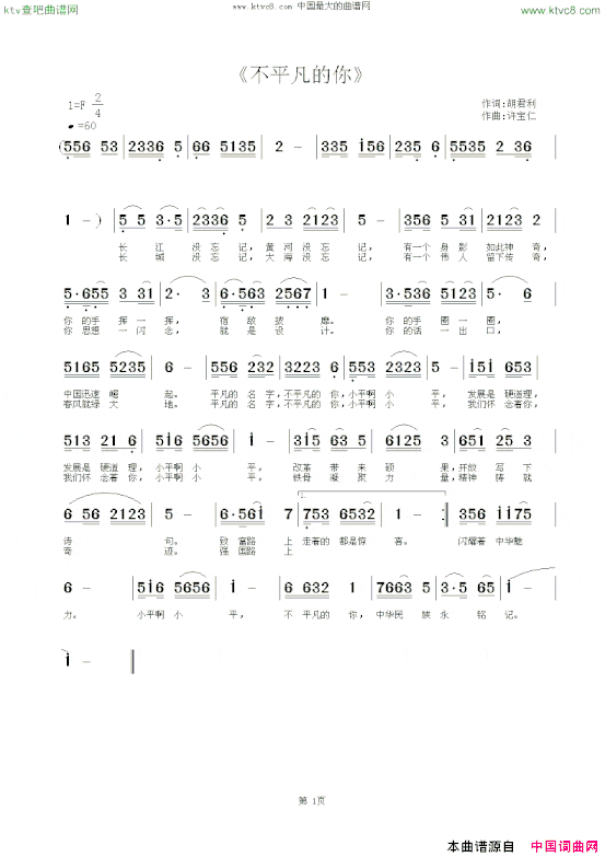 不平凡的你胡君利词许宝仁曲简谱