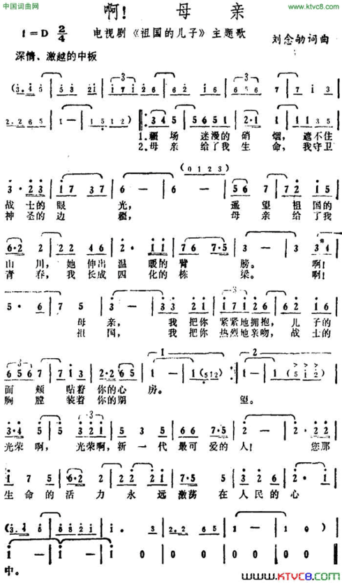 啊！母亲电视剧《祖国的儿子》主题歌简谱