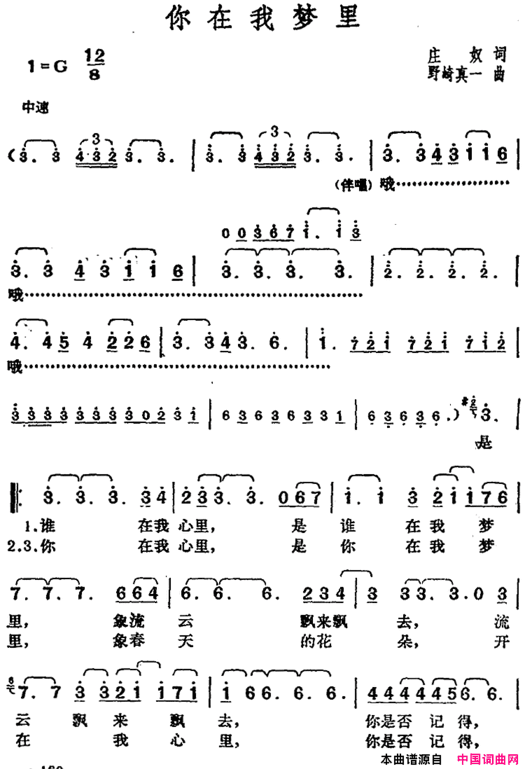 邓丽君演唱金曲：你在我梦里简谱