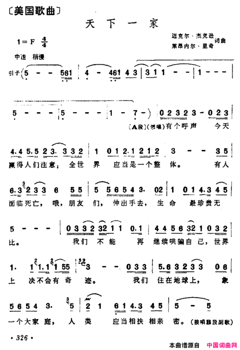 [美]天下一家简谱