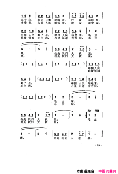 毛泽东之歌-红太阳歌曲集051-100简谱
