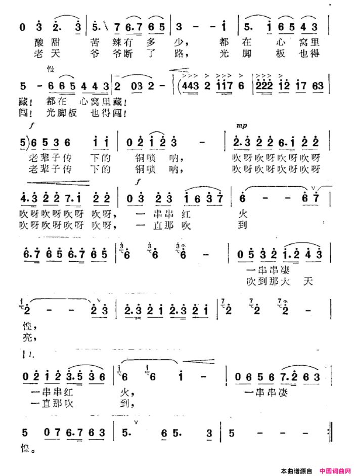 黄河唢呐赵越词洪飞夏平曲黄河唢呐赵越词 洪飞 夏平曲简谱