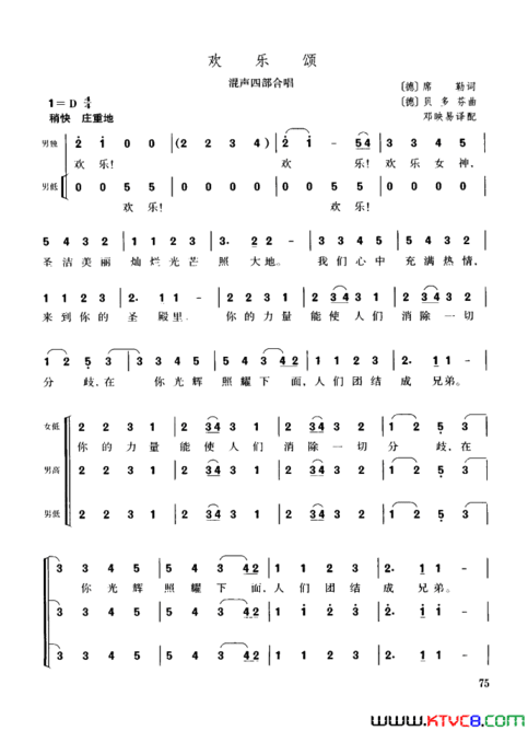 欢乐颂混声四部合唱简谱