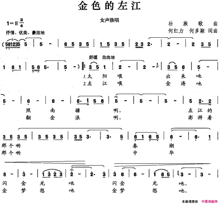 金色的左江简谱