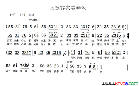 又捉客家美春色另版简谱