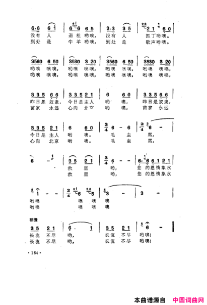 毛泽东之歌-红太阳歌曲集151-200简谱