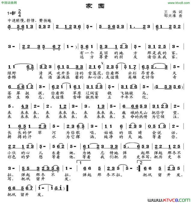 家园王炜词邹兴淮曲家园王炜词 邹兴淮曲简谱