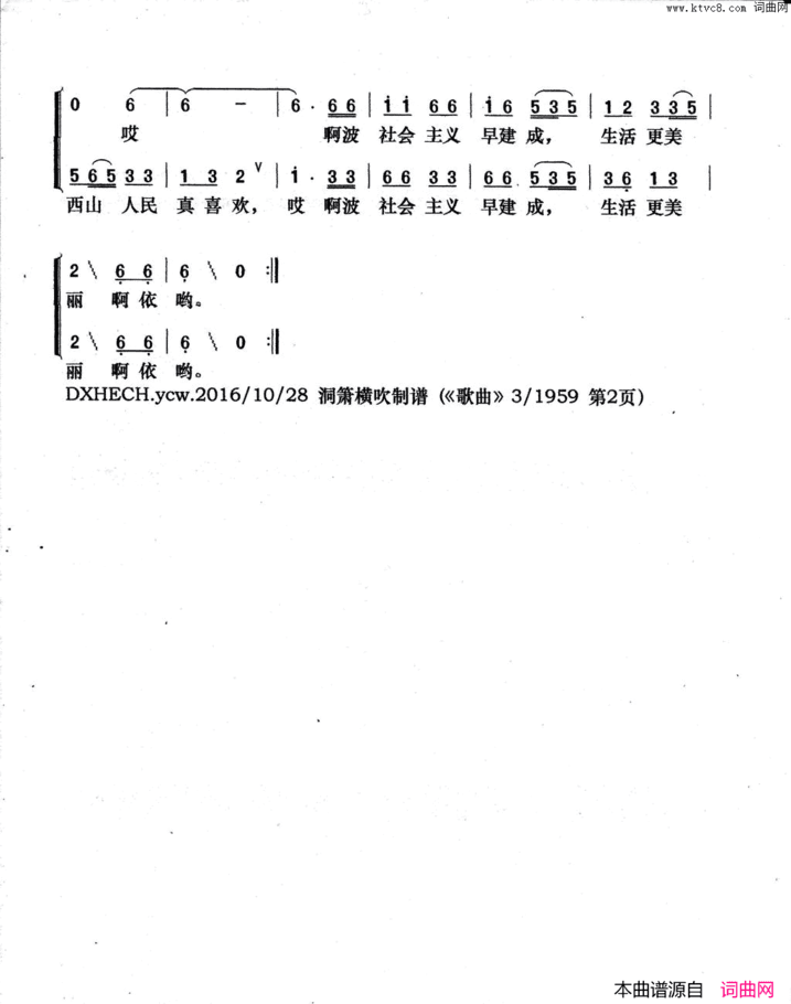 我们住在西山区云南白族西山调简谱