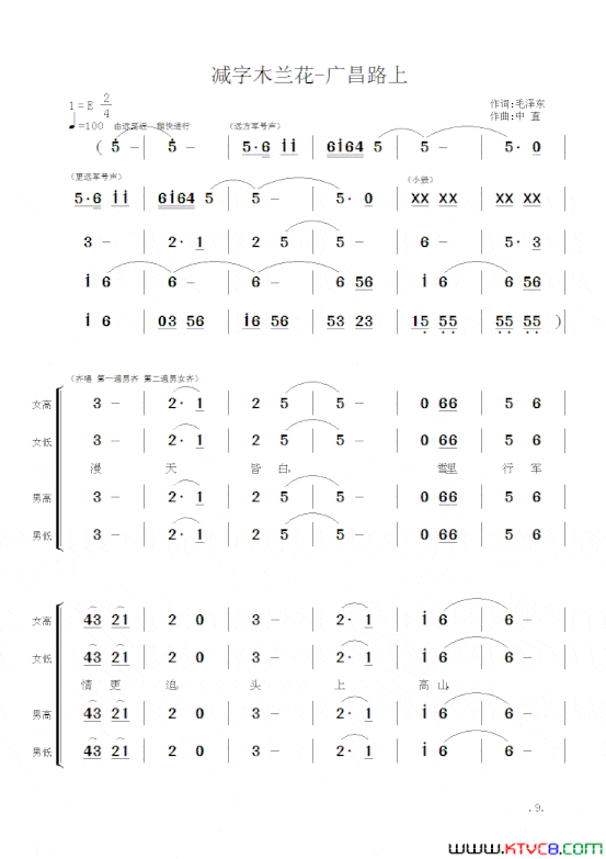 减字木兰花·广昌路上毛主席诗词交响组歌简谱