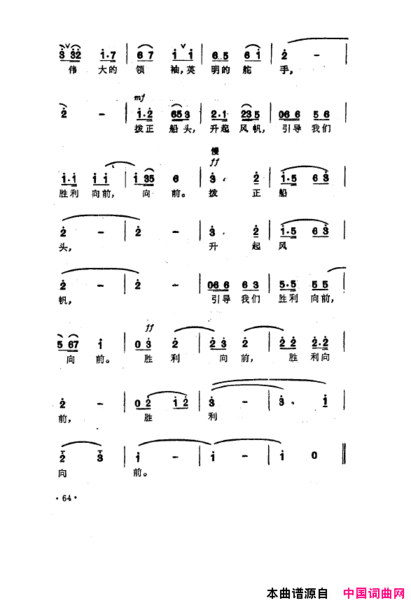 毛泽东之歌-红太阳歌曲集051-100简谱