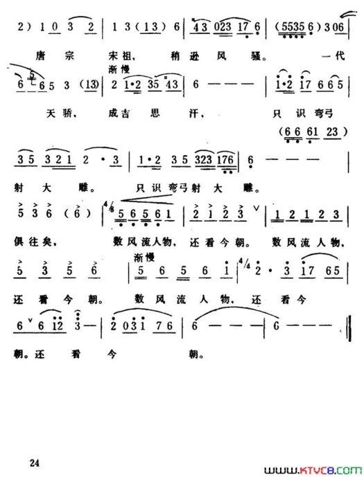 沁园春·雪毛泽东词生茂、唐诃曲沁园春·雪 毛泽东词 生茂、唐诃曲简谱