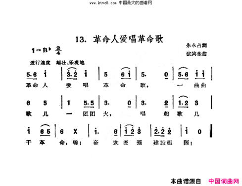 革命人爱唱革命歌简谱