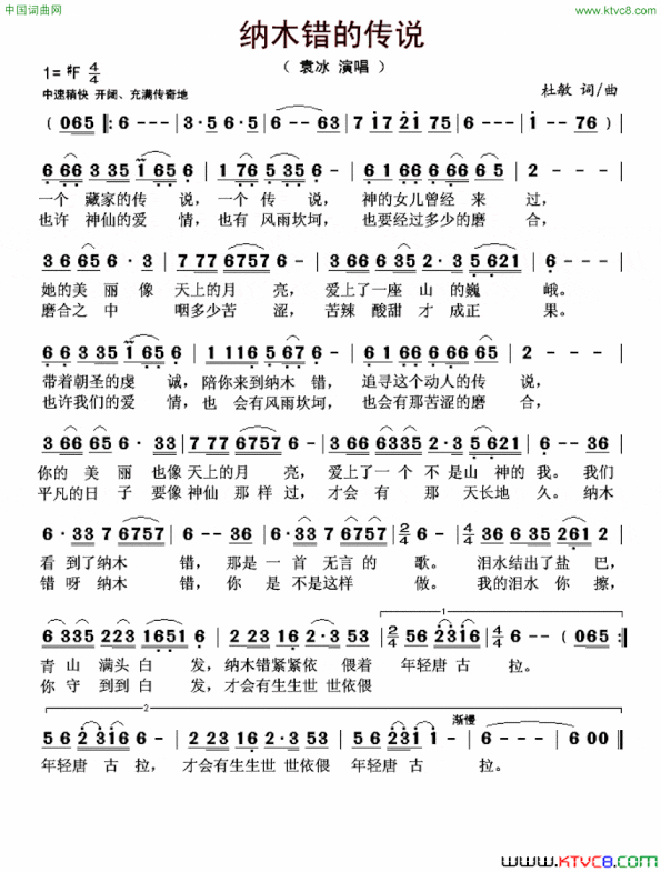 纳木错的传说简谱