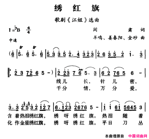 军歌金曲：绣红旗简谱